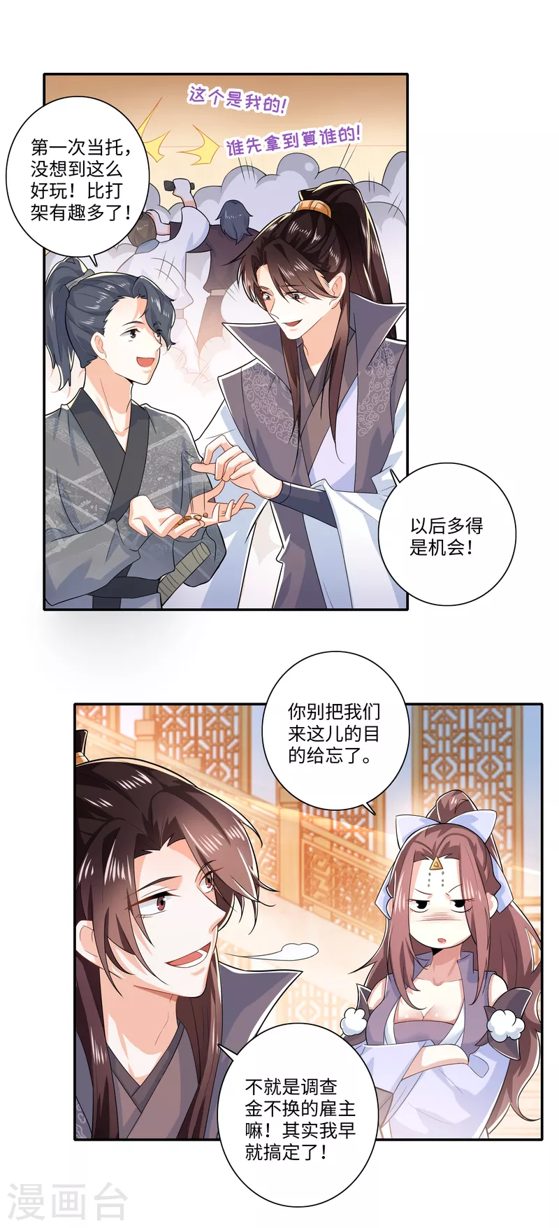 第17话 江湖瓷娃好评发售中11