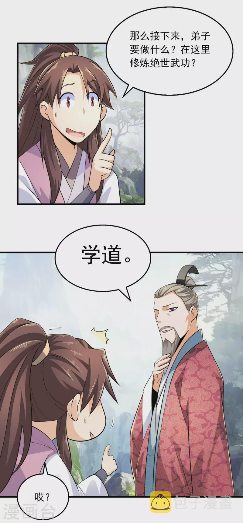 第102话 画风剧变，出家修仙？6