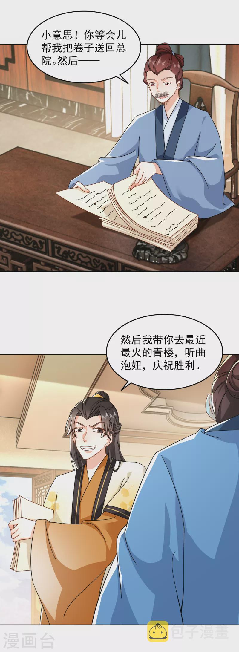 第82话 读书人的事，能叫抄吗？23