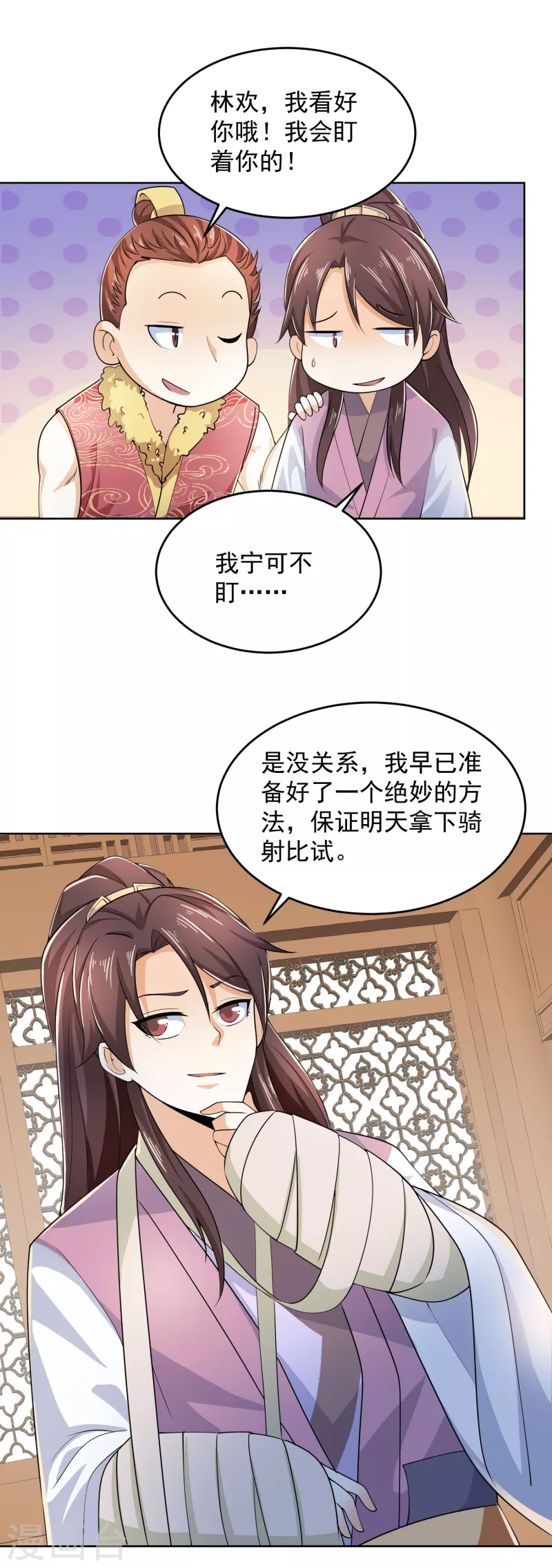 第92话 震惊！林欢竟然把自己打伤了？16