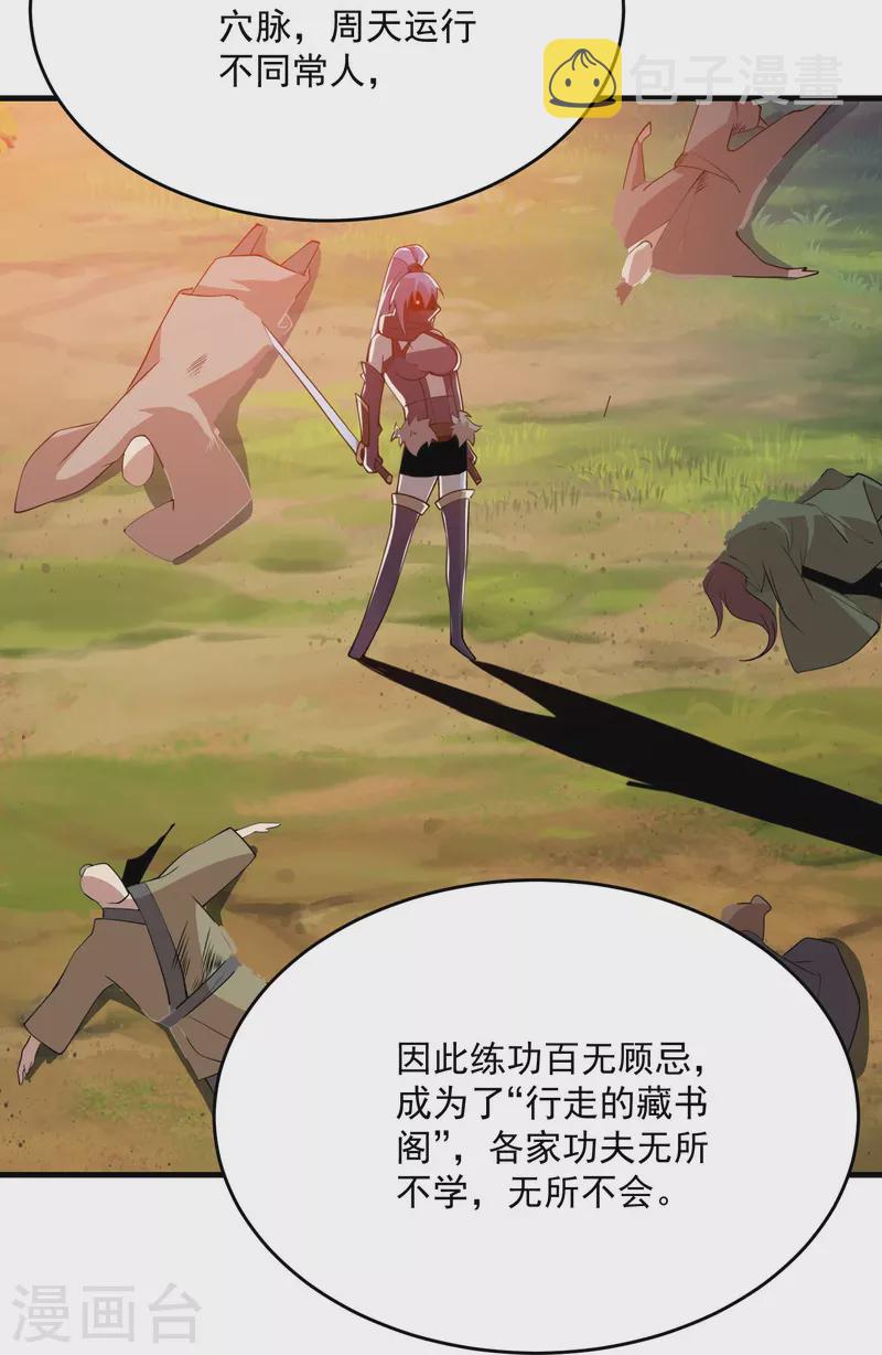 第196话 玄真魔女？！15