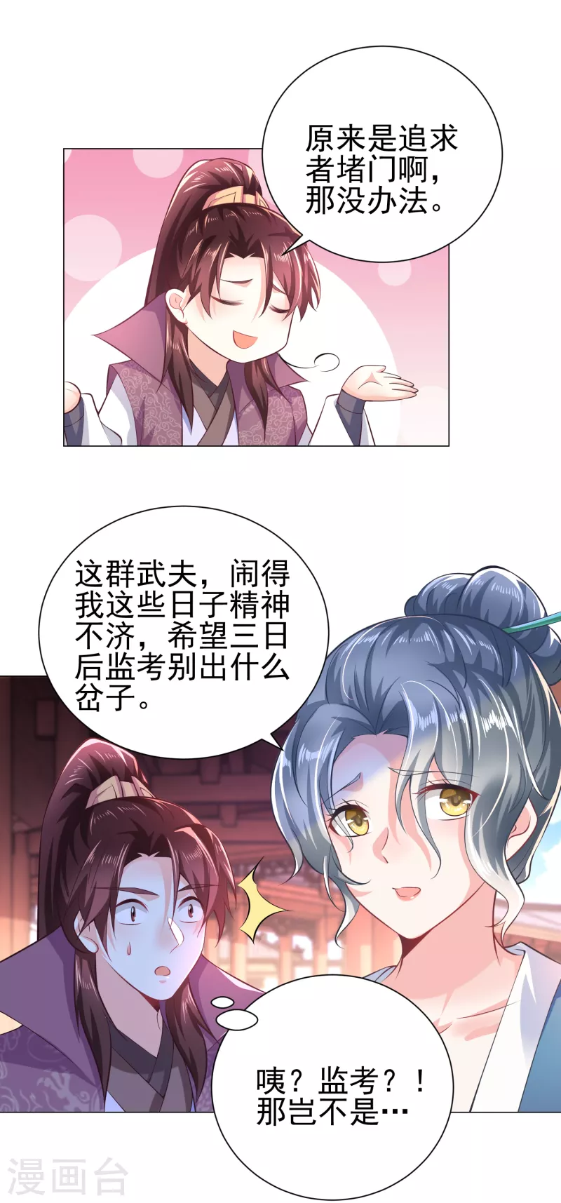 第75话 笔杆未动，拳头先行17