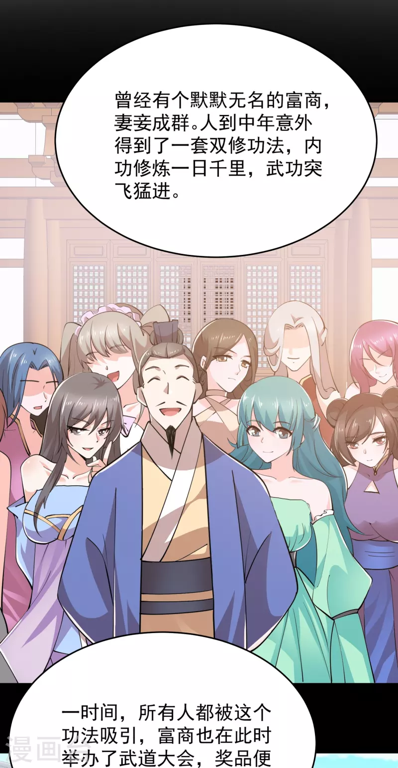 第192话 禁忌的双修魔功11