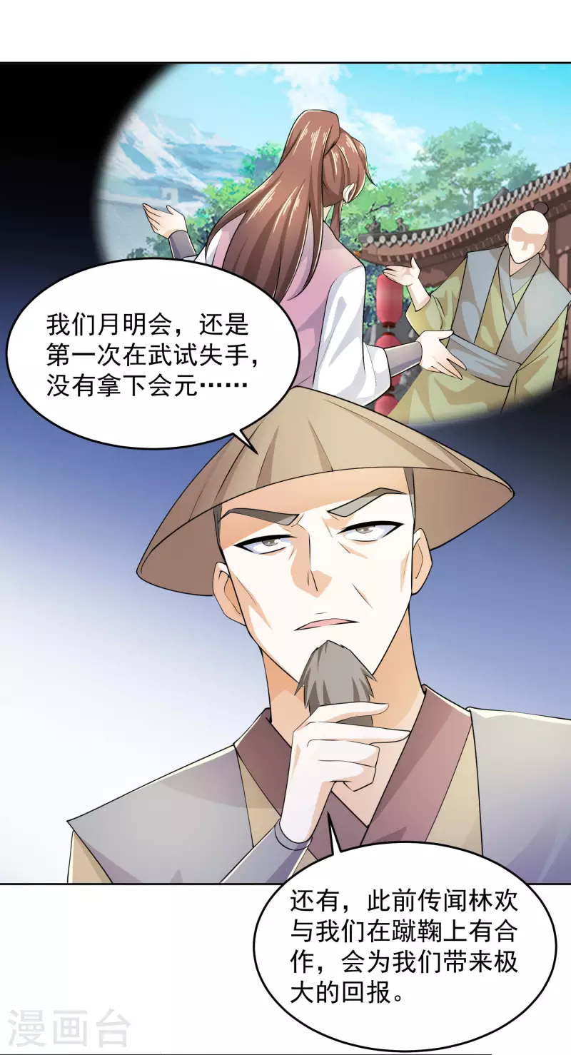 第95话 你看，他还要谢谢我4