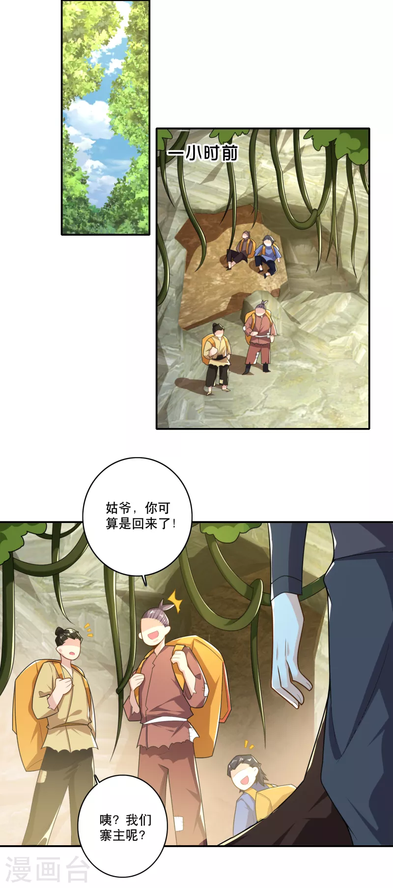 第51话 我炸山你炸毛16
