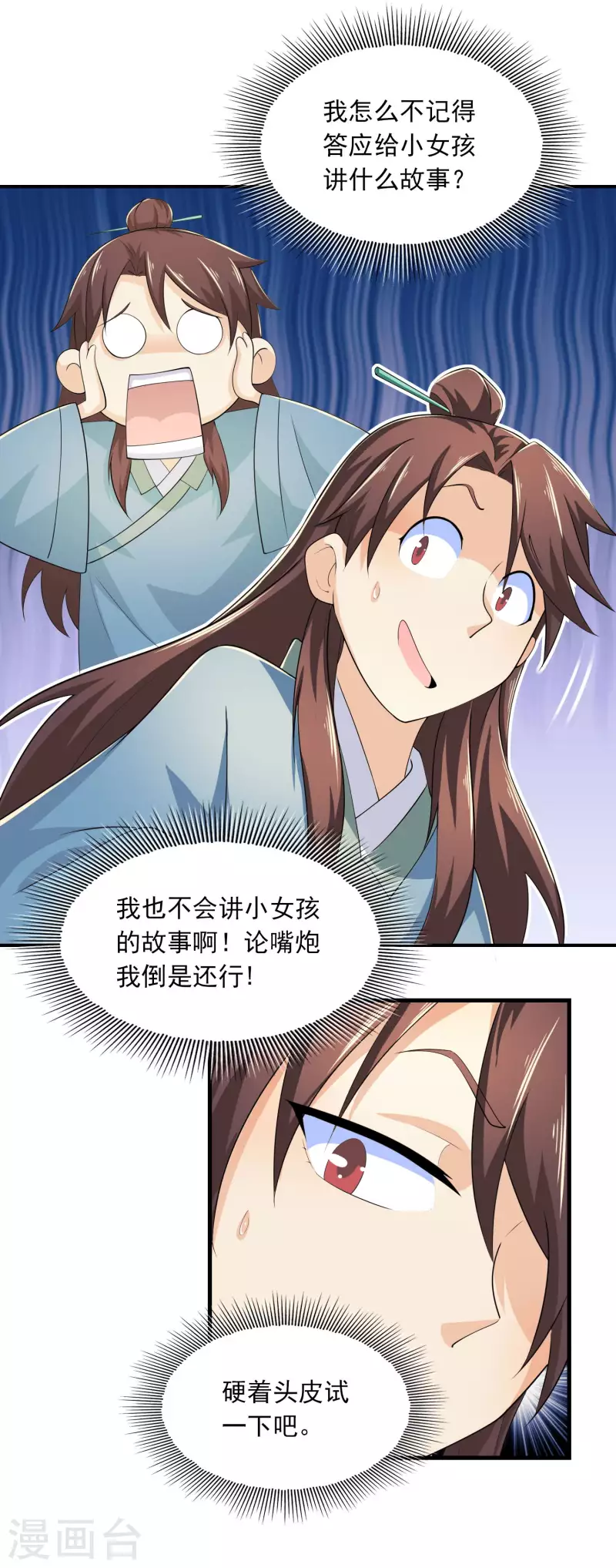 第104话 捧一踩一，我最在行10