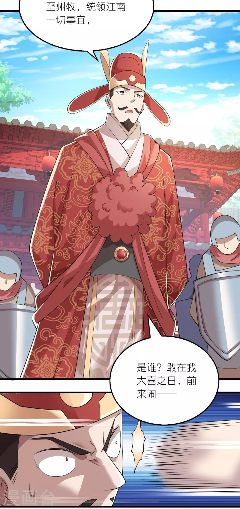第173话 现在，谁才是反贼？9