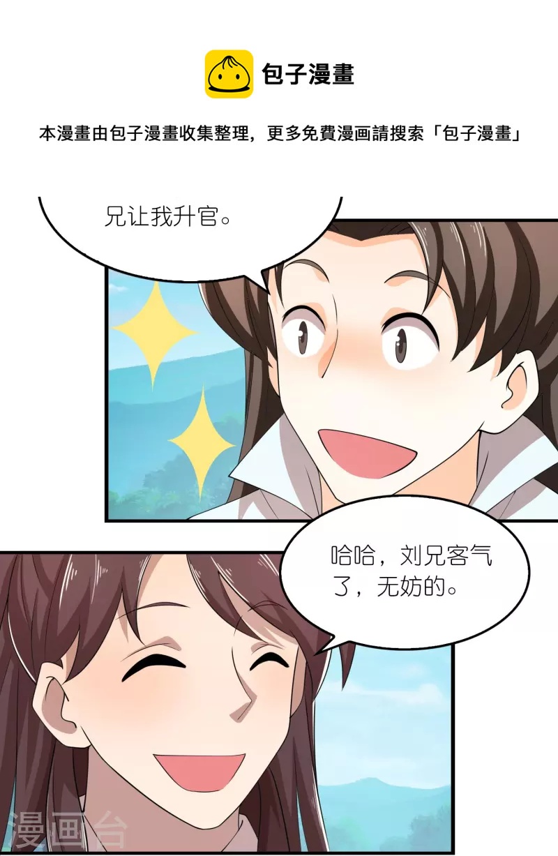 第134话 吃席了吃席了，鸿门宴8