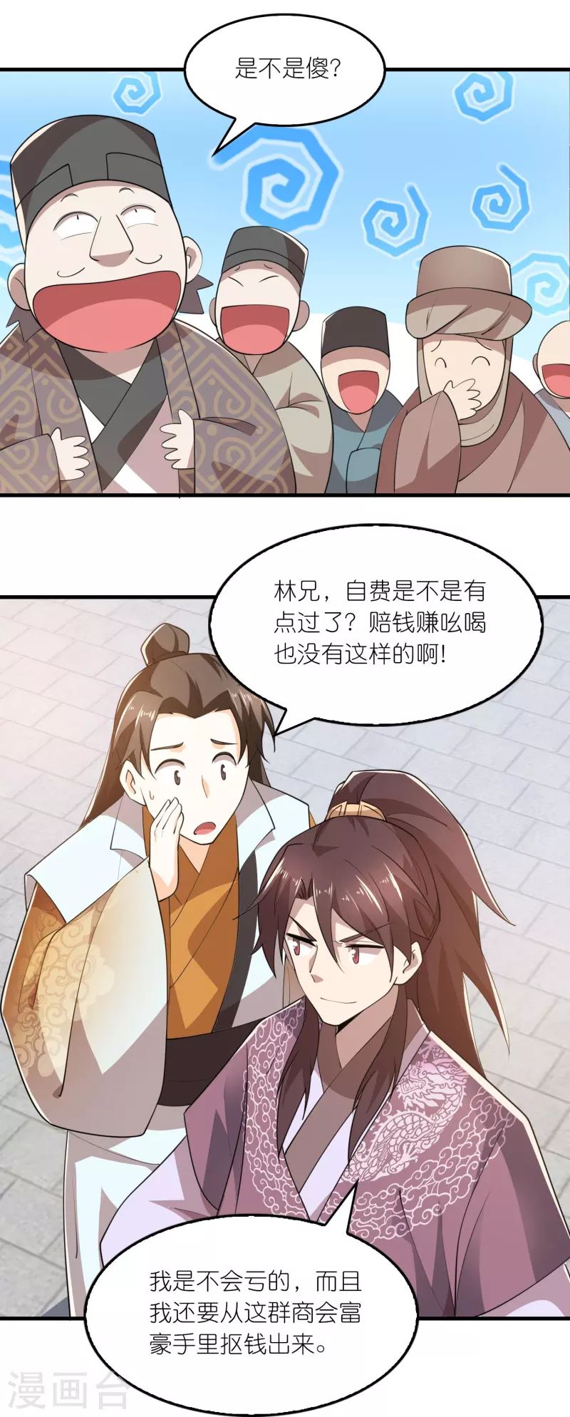 第179话 跨店满减，还不快来？16