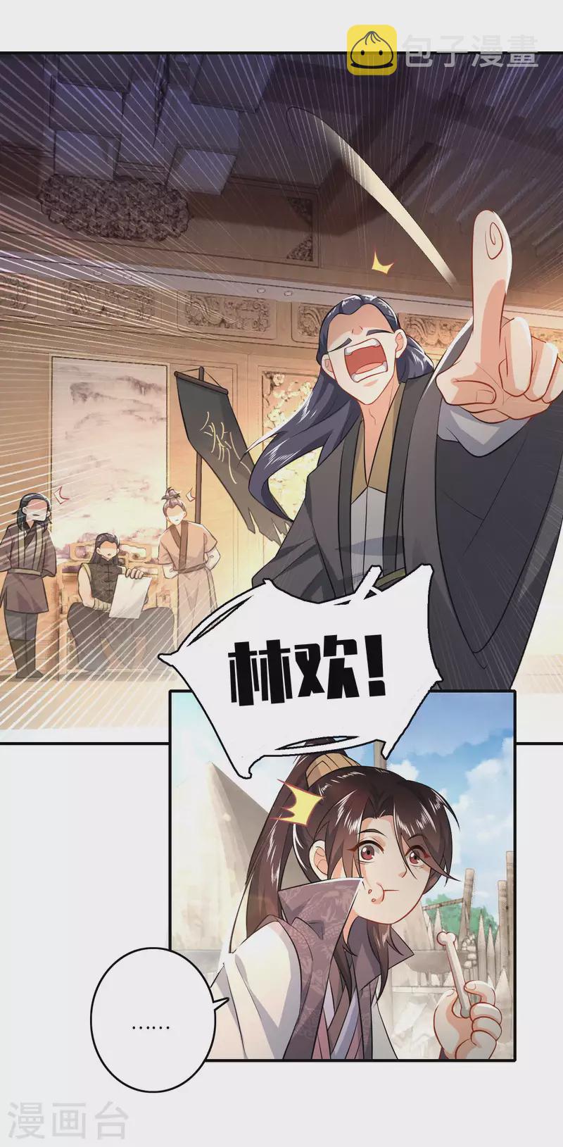 第7话 你们找林欢，关我林又欠什么事？21