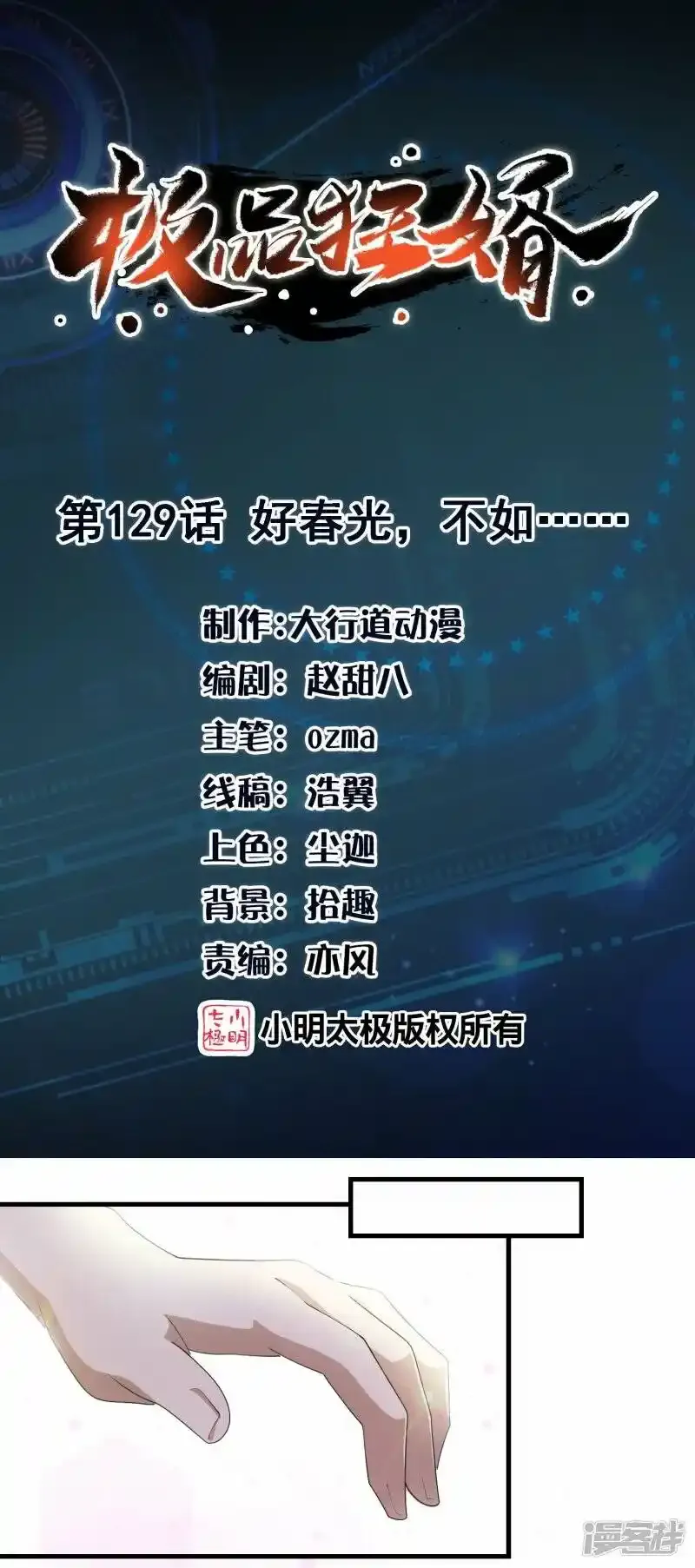 第129话 好春光，不如……0