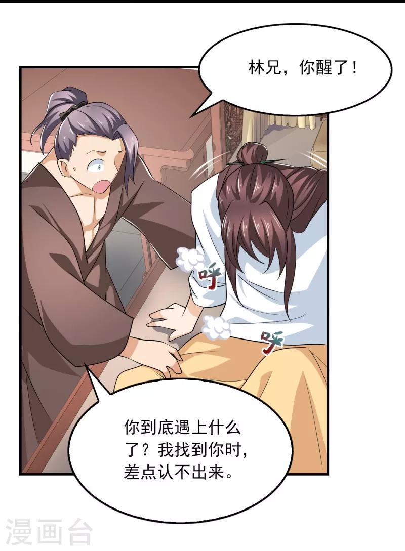 第121话 你吼那么大声干嘛？6