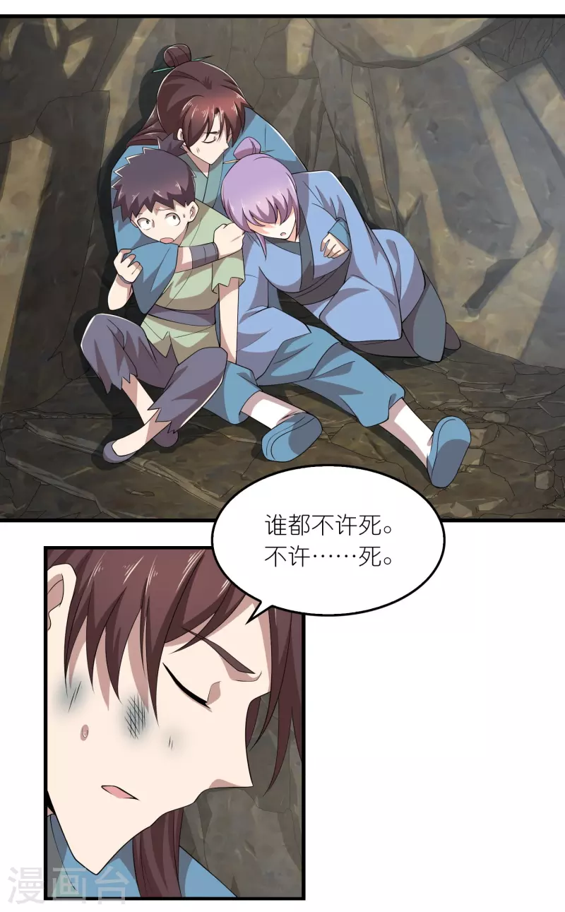 第143话 我怎么就管不住我的手呢9