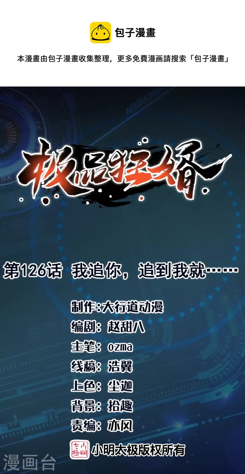 第126话 我追你，追到我就……0