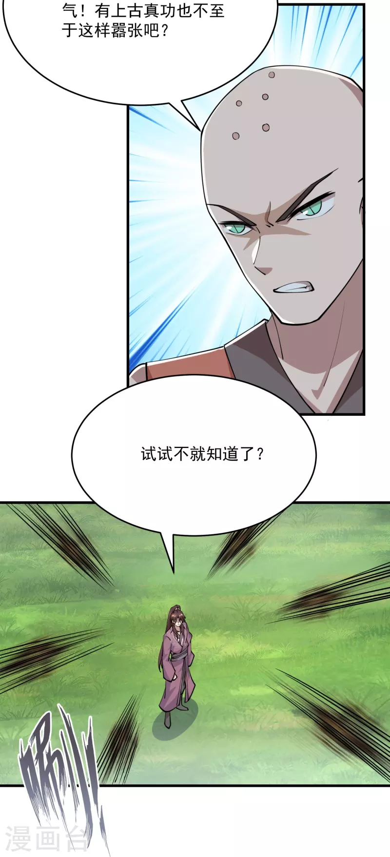 第191话 上古真功的升级方法11