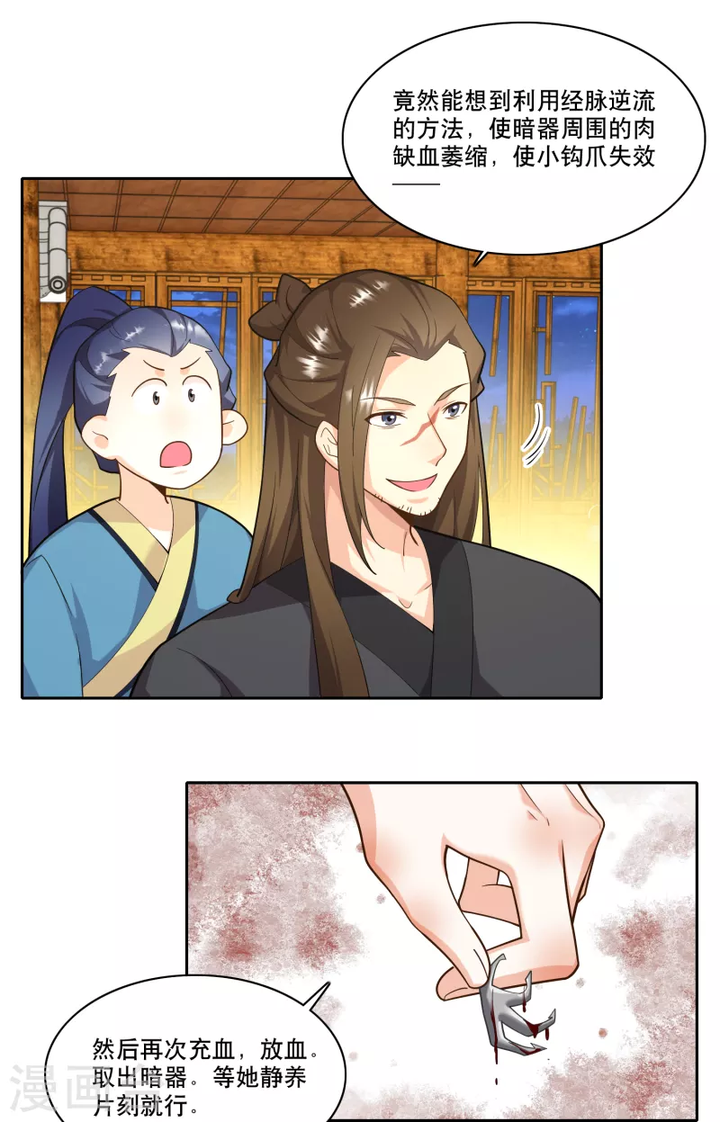 第67话 脱衣治病是传统16