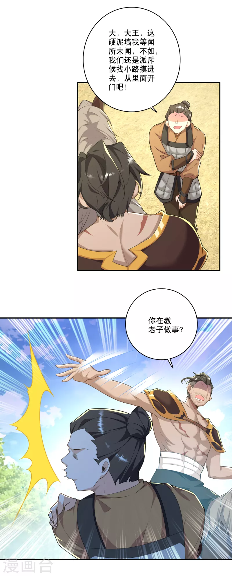 第57话 我劝这位大王好自为之4