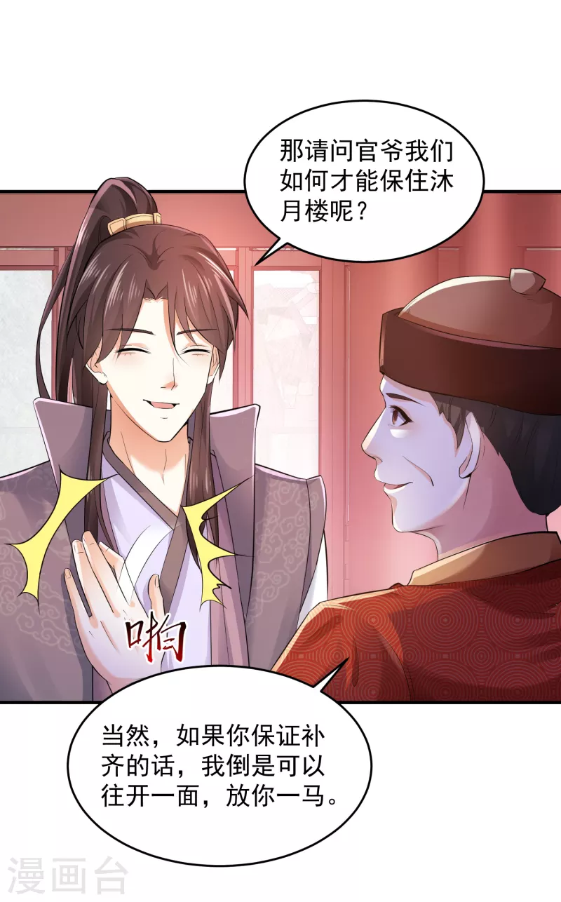 第87话 是你有病还是我有病？13