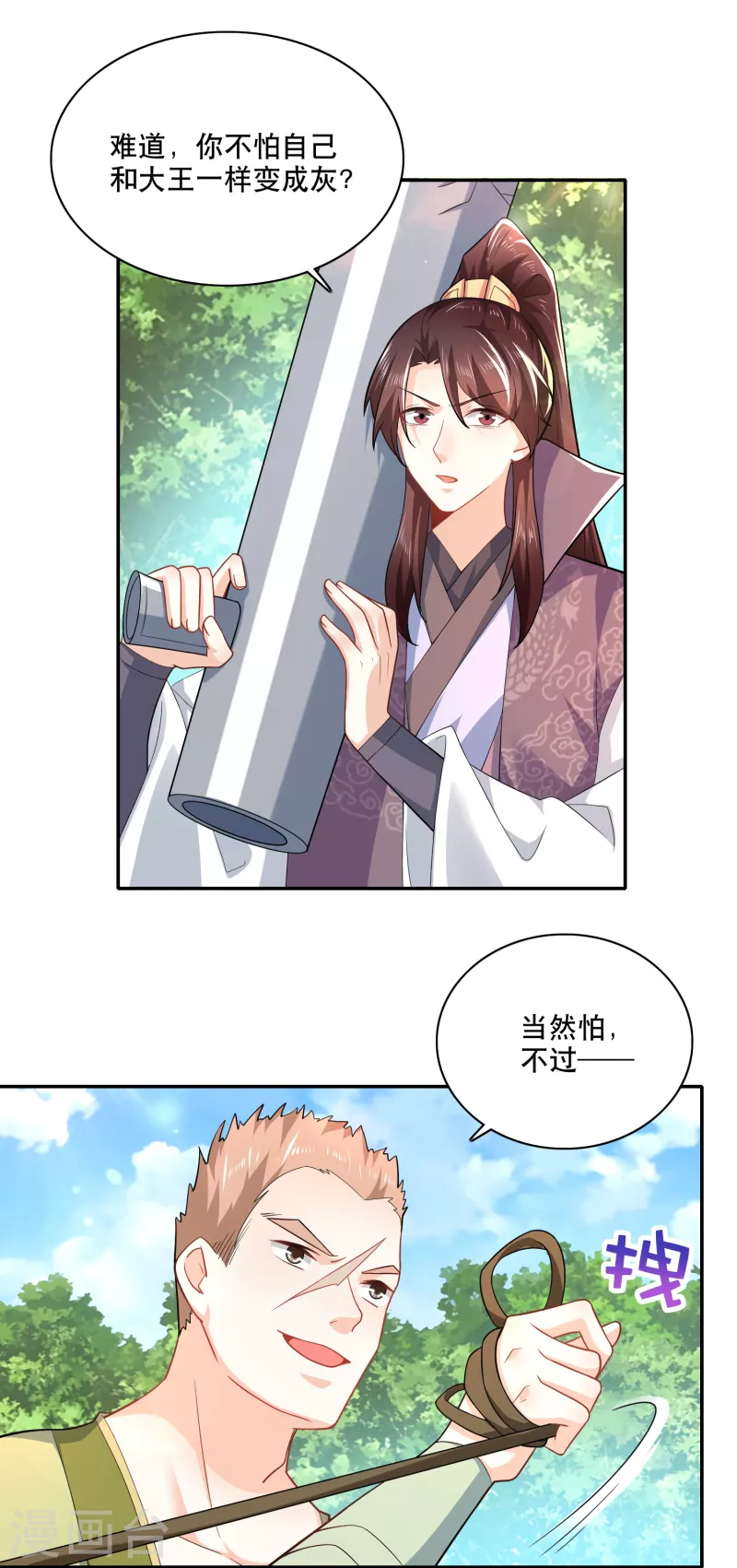 第59话 我管它洪水滔天4