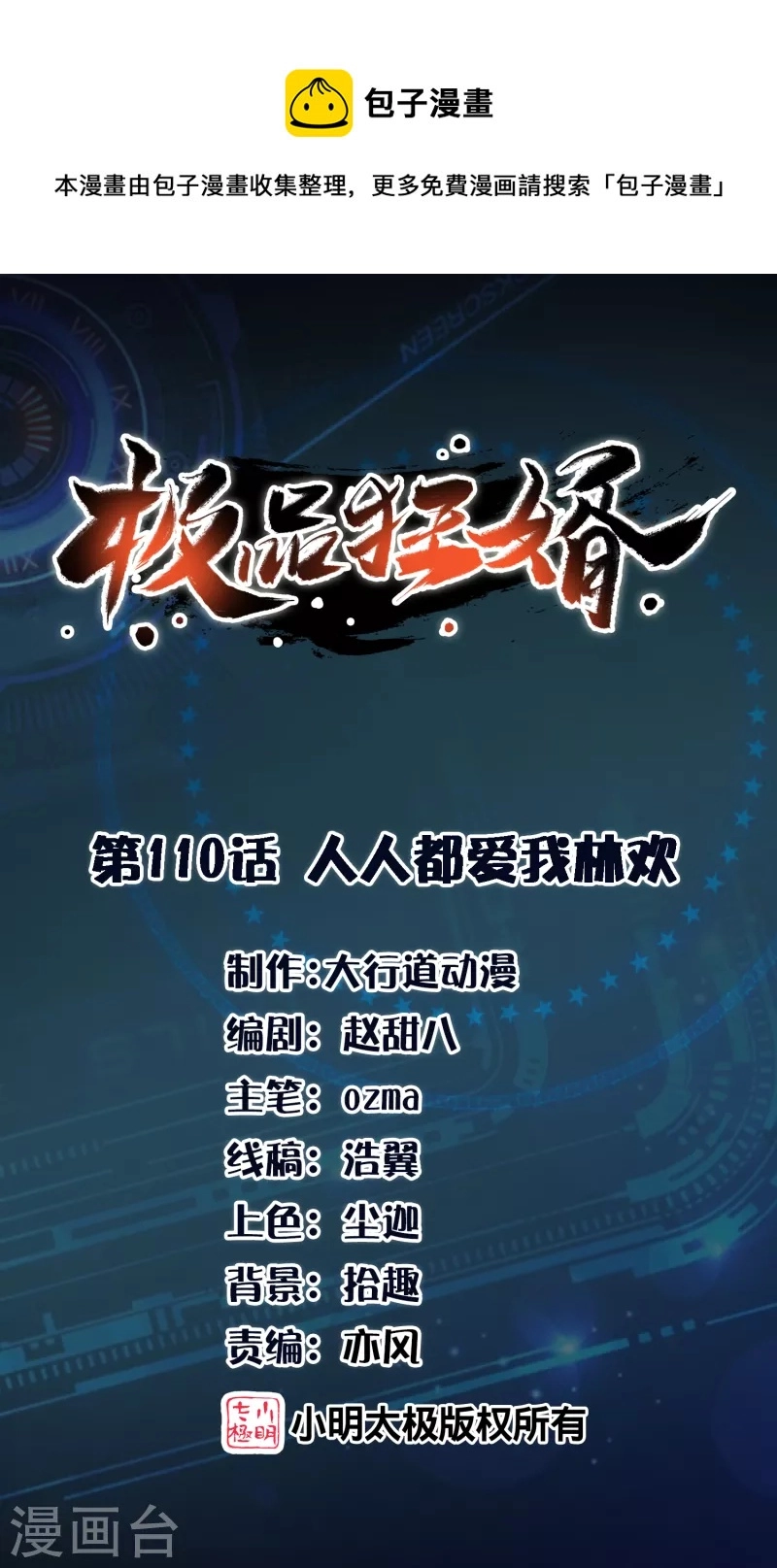 第110话 人人都爱我林欢0