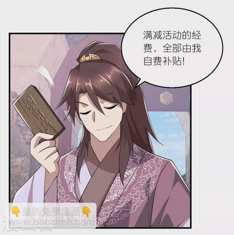 第179话 跨店满减，还不快来？14