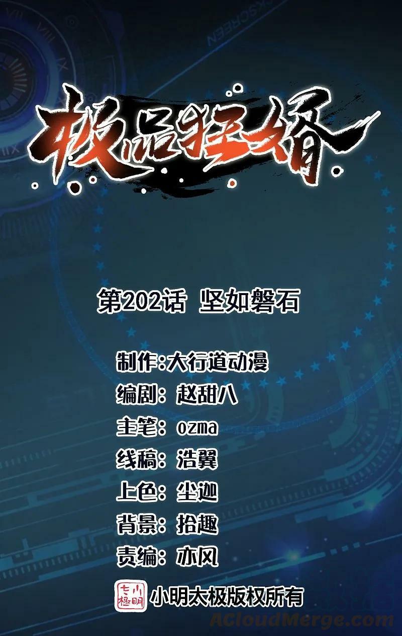 第202话 坚如磐石0