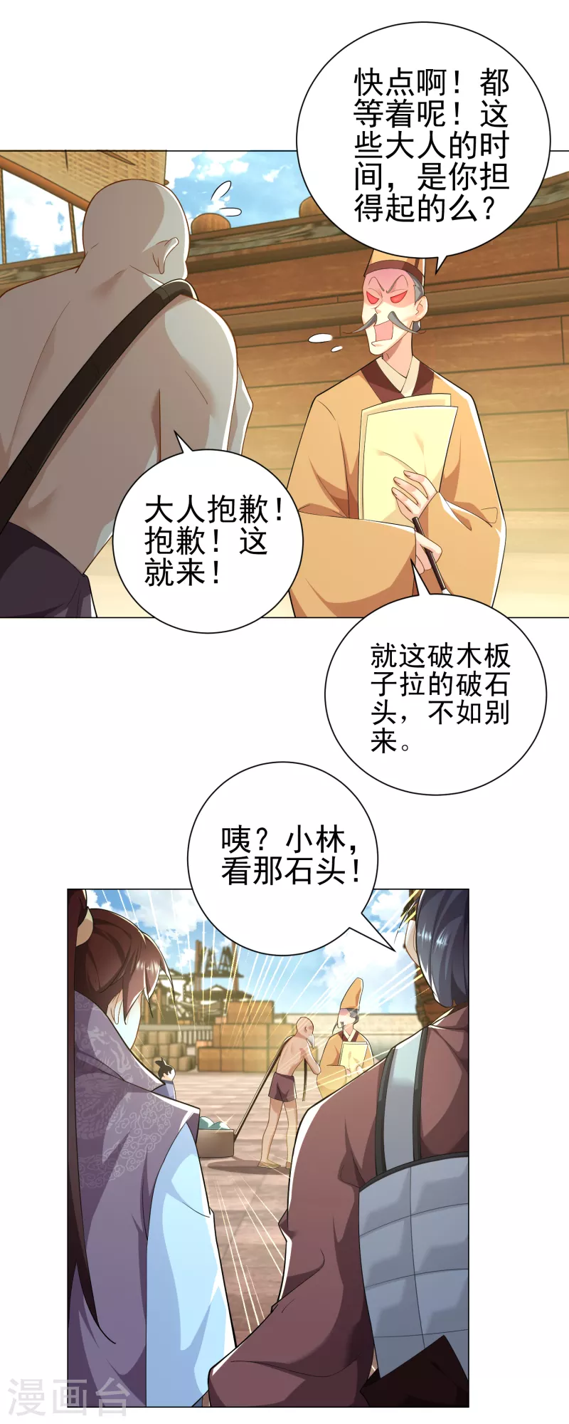 第71话 喂，谁让你来真的啊！3