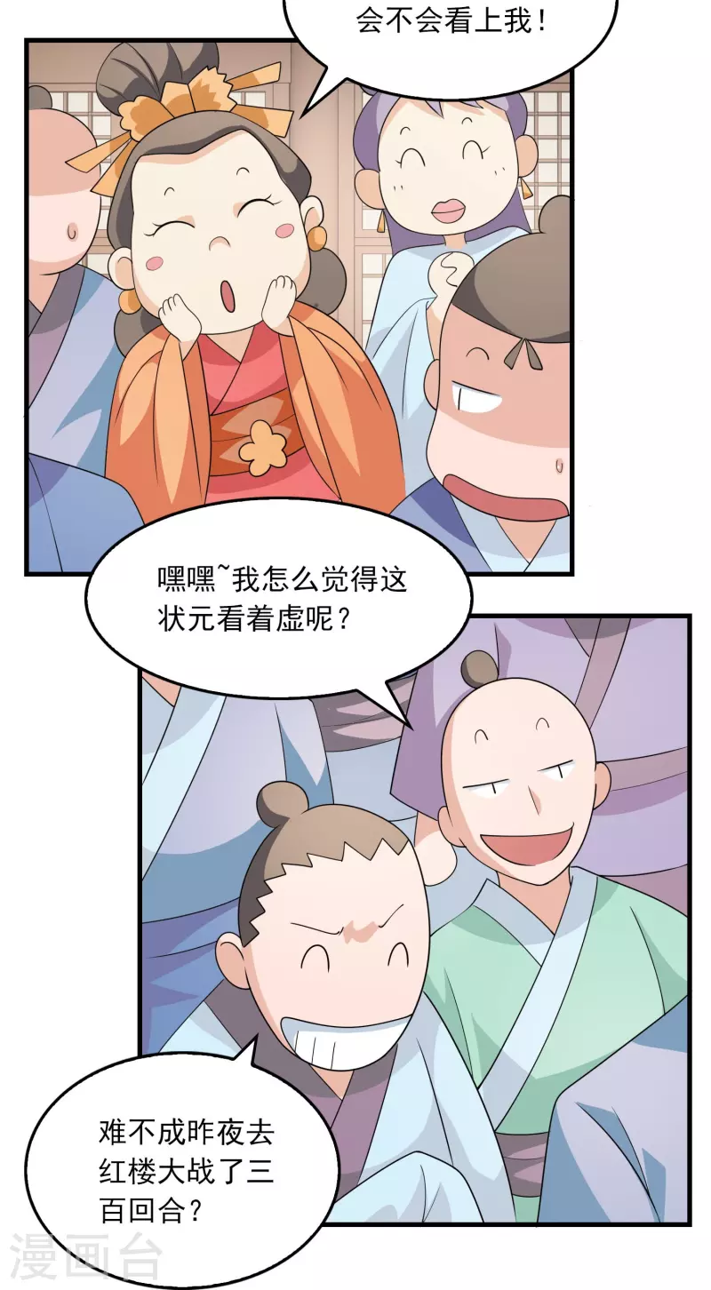 第121话 你吼那么大声干嘛？13