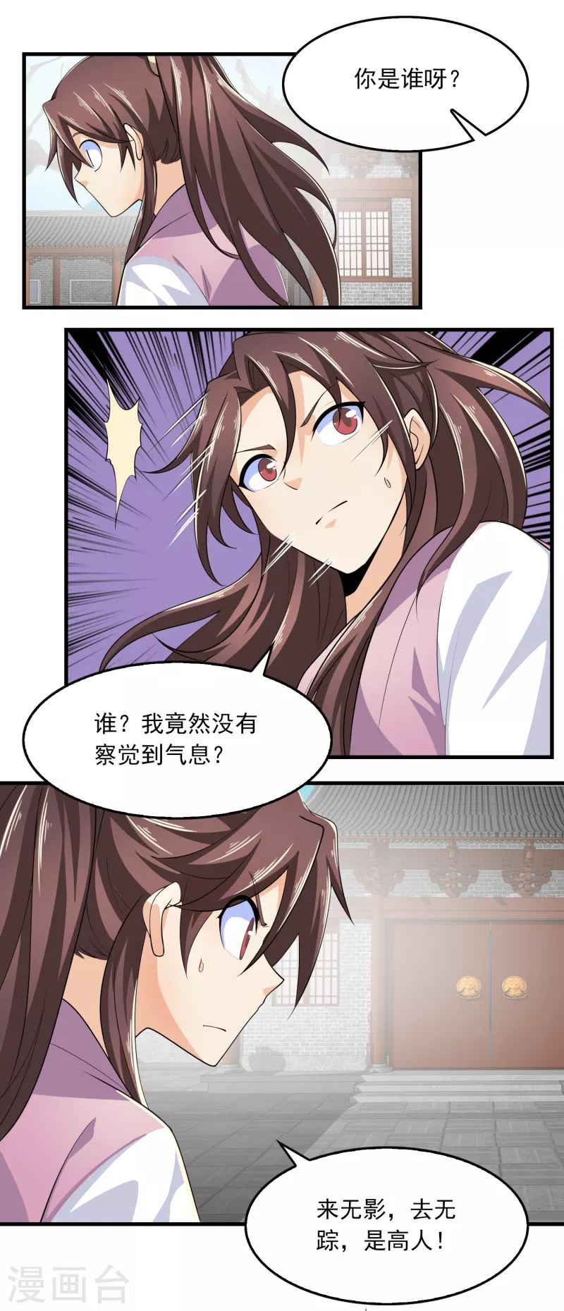 第103话 尊老师父爱幼师姐15
