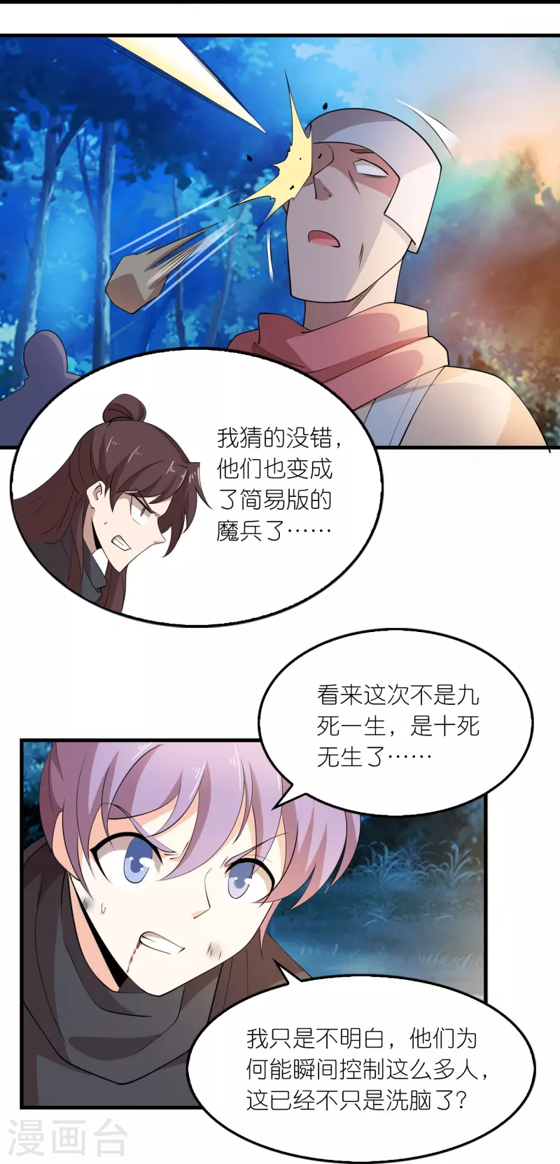 第161话 亡者路上生人回避8