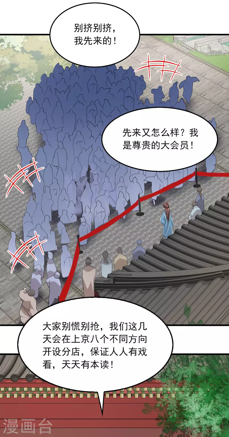 第115话 带货才是王道1