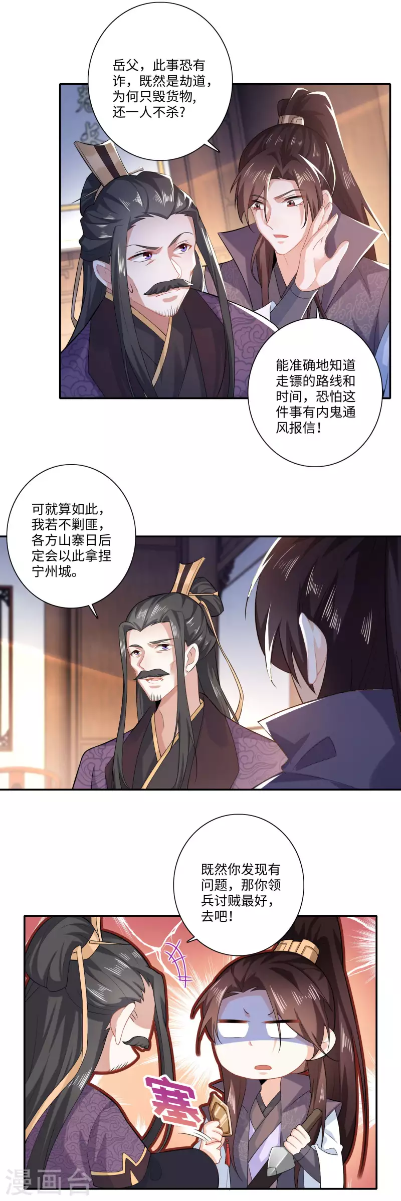 第19话 口吐芬芳的惊流寇8