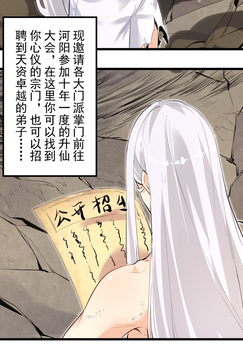 001 我的徒弟个个要害我！65