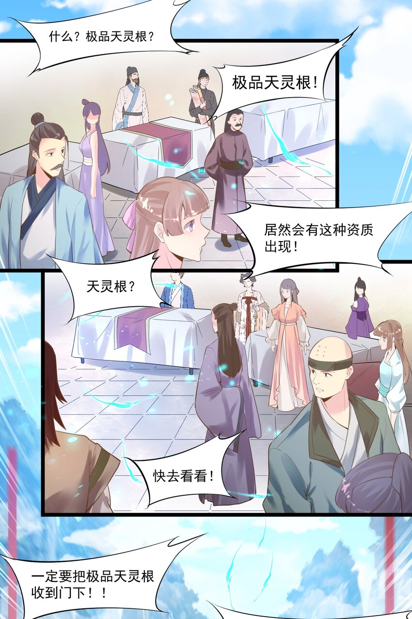 002 极品天灵根29
