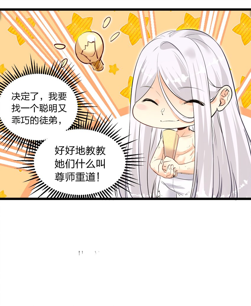 001 我的徒弟个个要害我！67
