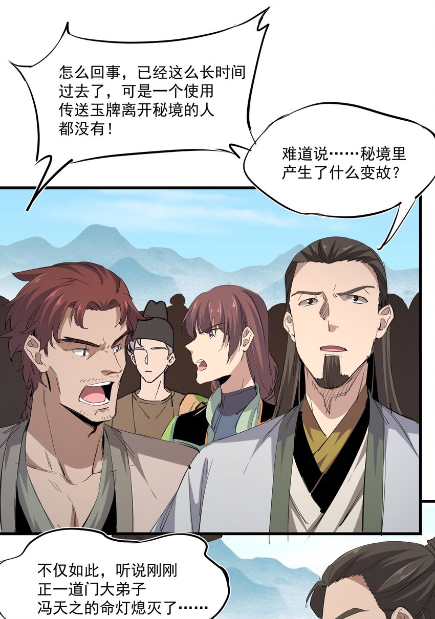 029 脱离秘境31