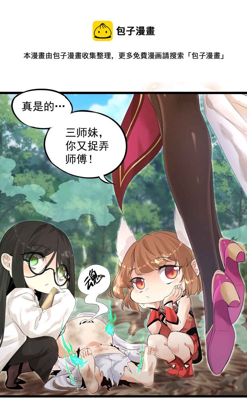 001 我的徒弟个个要害我！40