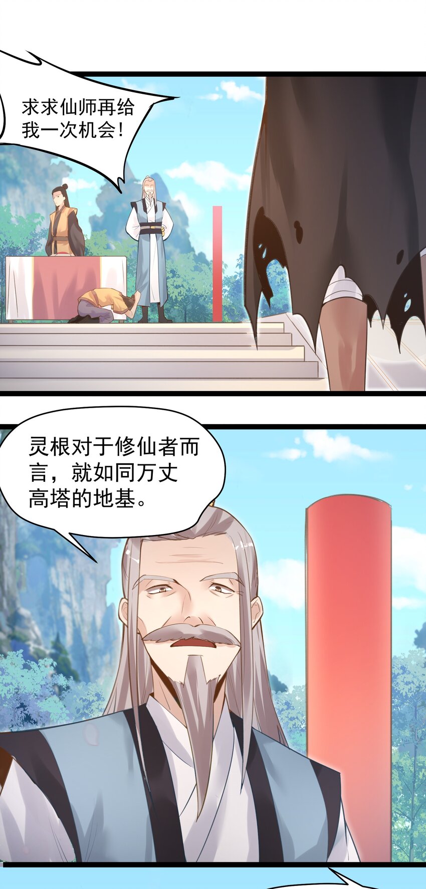 002 极品天灵根19