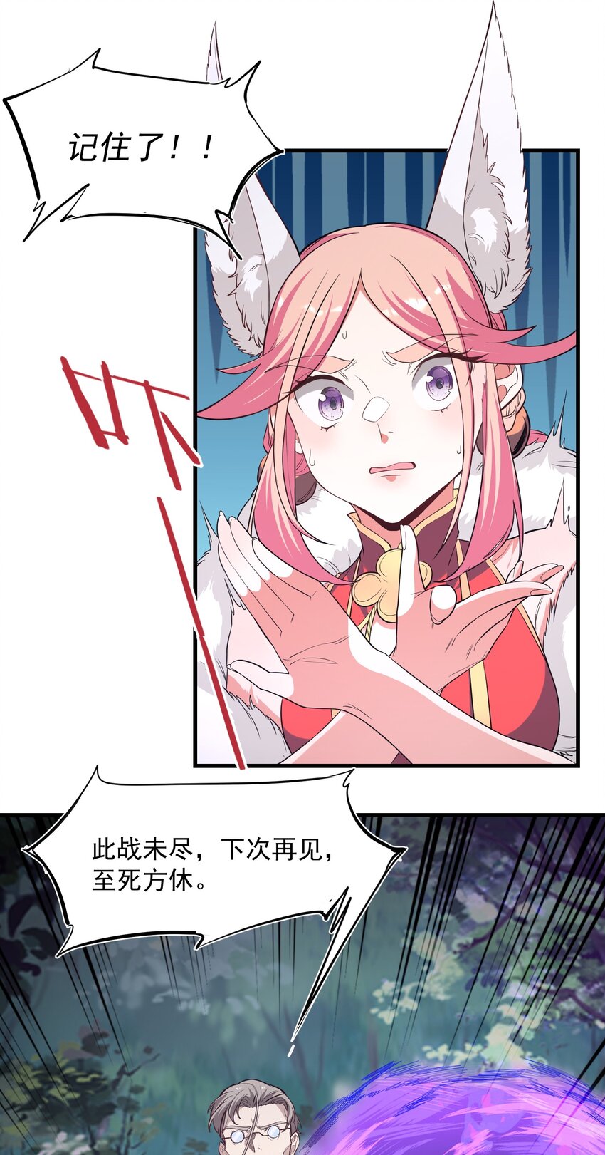 029 脱离秘境10