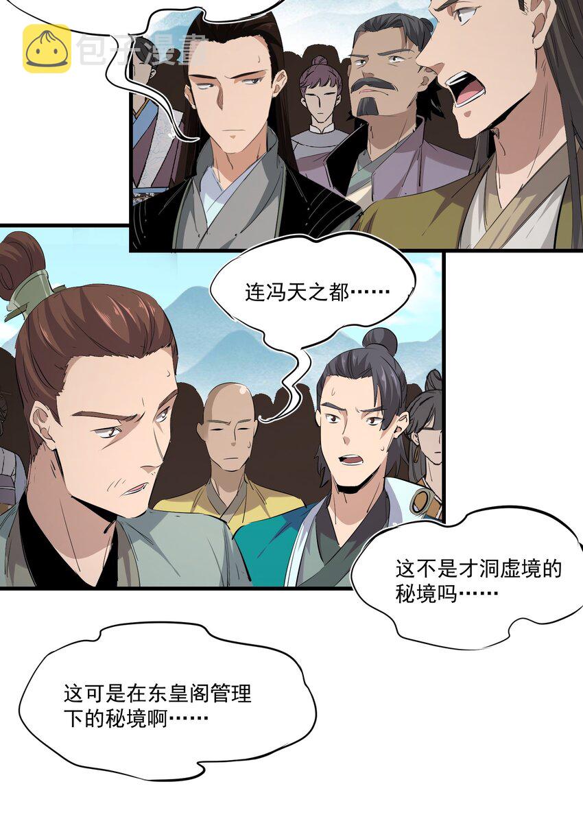 029 脱离秘境32