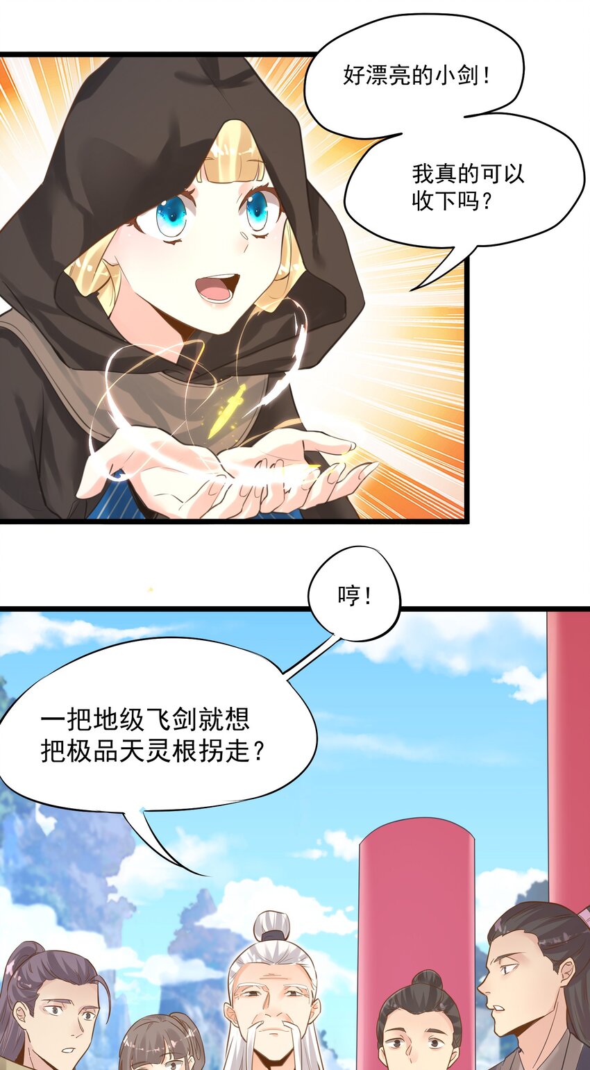 002 极品天灵根35