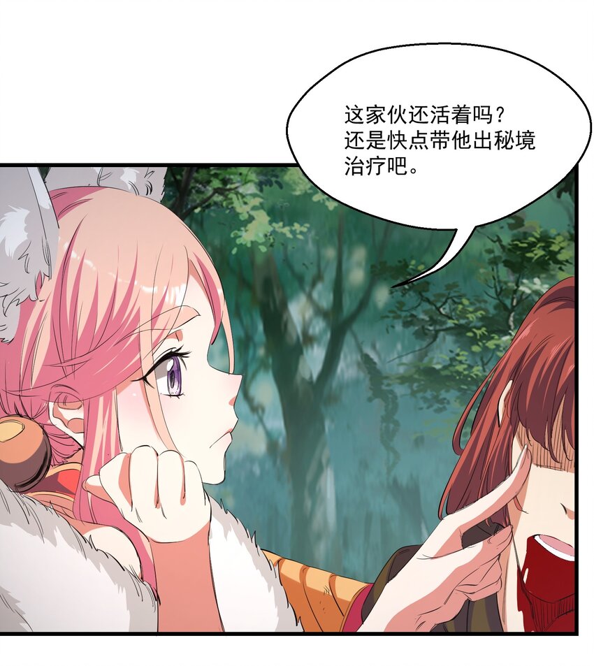 029 脱离秘境18