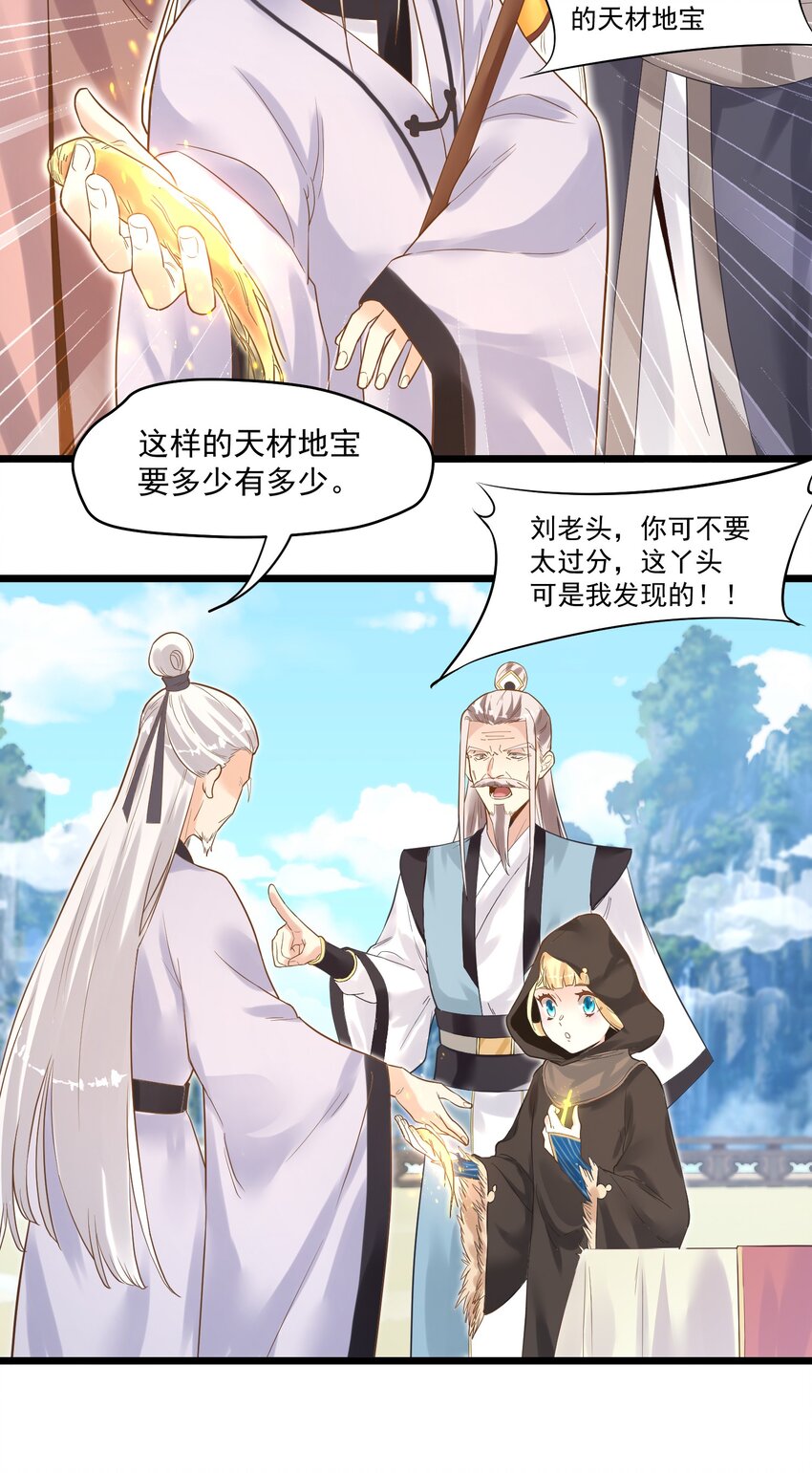 002 极品天灵根37