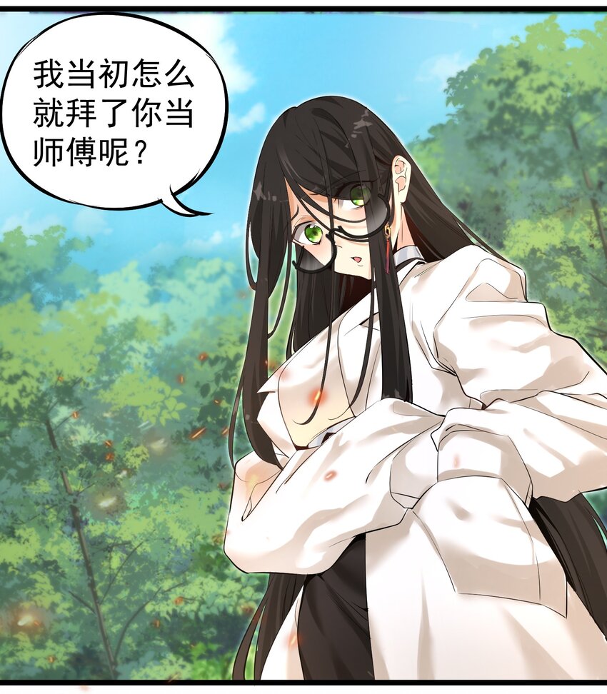 001 我的徒弟个个要害我！26