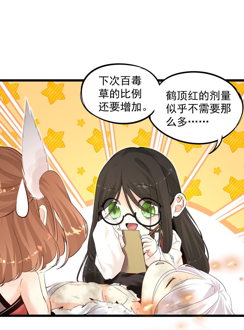 001 我的徒弟个个要害我！39