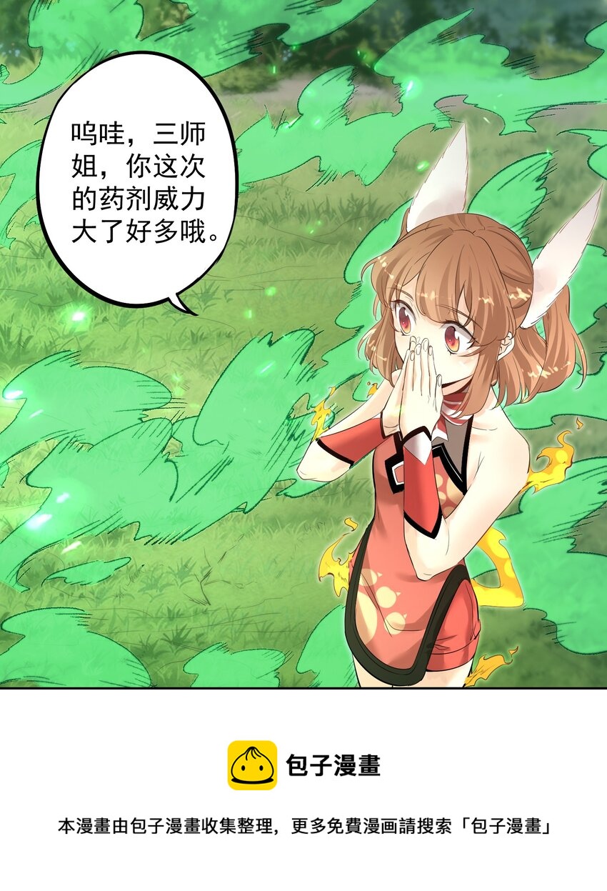 001 我的徒弟个个要害我！36
