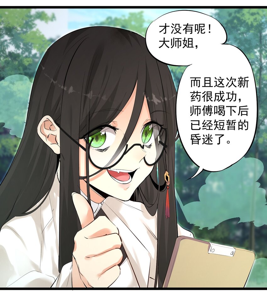 001 我的徒弟个个要害我！41