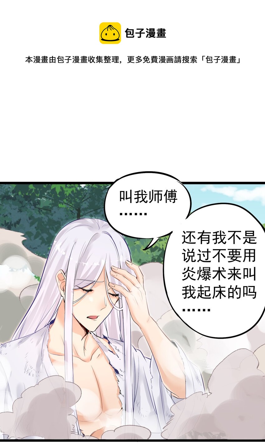 001 我的徒弟个个要害我！8
