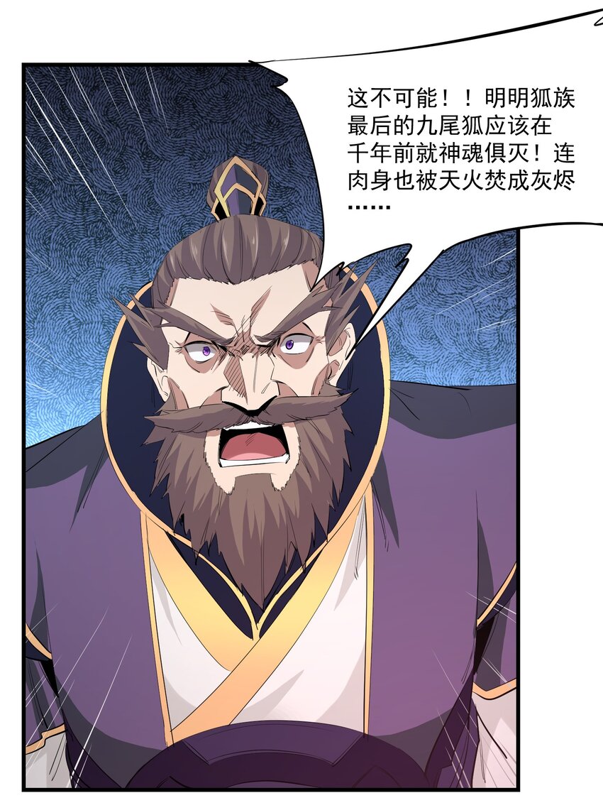 032 九尾妖狐28
