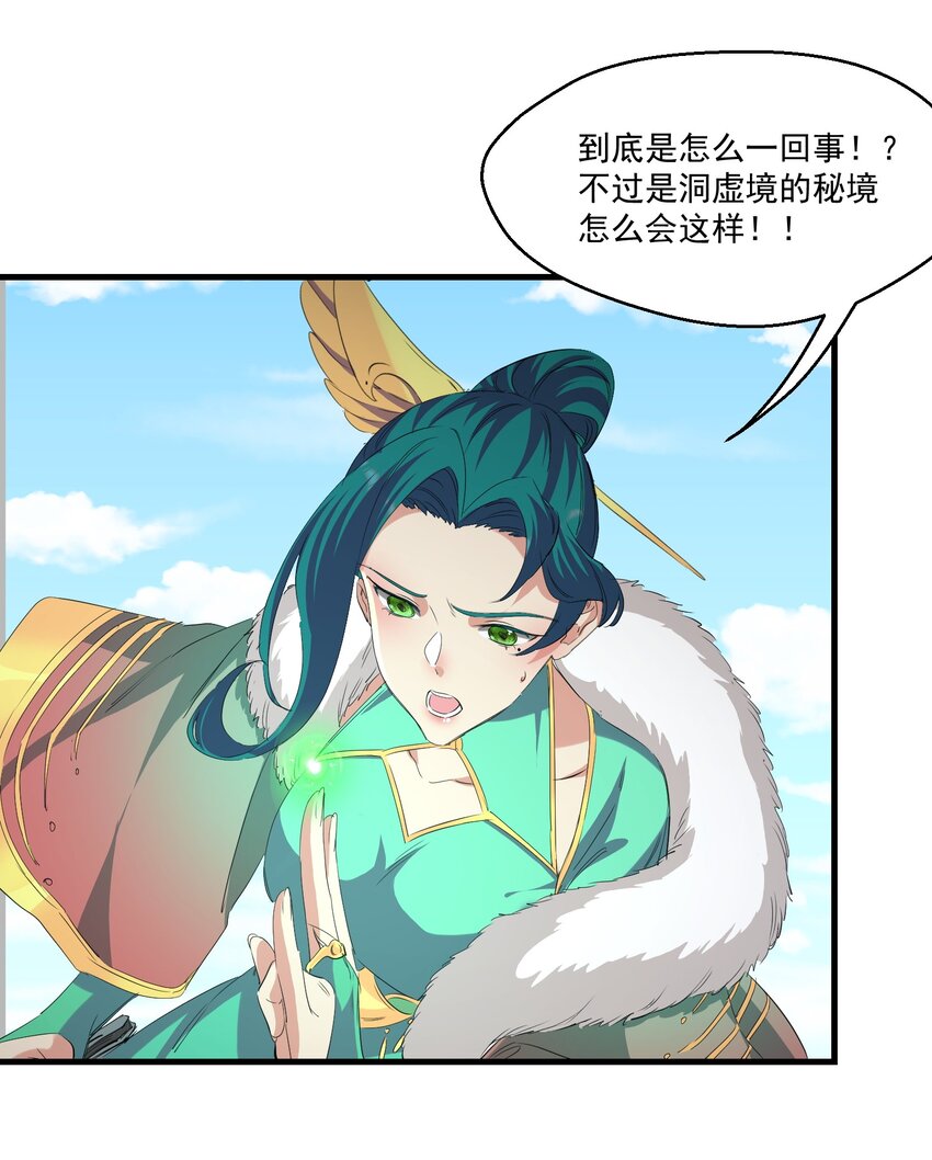 029 脱离秘境43